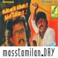 Play/Download Povoma Oorgolam from Chinna Thambi for free