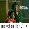 Play/Download Manniley Eeramundu.mp3 from Jai Bhim Additional Songs for free