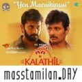 Play/Download Yaar Antha Oviyathai.mp3 from Kalathil Santhippom for free