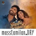 Play/Download Yaathi Yaathi.mp3 from Yaathi Yaathi Indie for free