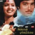 Play/Download Kadhal Oviyam (V2) from Alaigal Oivathillai for free
