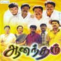 Play/Download Enna Ithuvo Enna Idhuvo from Anandham for free