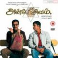 Play/Download Ela Machi Machi (V2) from Anbe Sivam for free