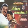 Play/Download Andha Vaanatthapola from Chinna Gounder for free
