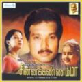 Play/Download Kaadhal Then Kodukka from Chinna Kannamma for free