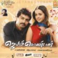 Play/Download Ore Or Naal.mp3 from JayamKondaan for free