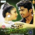 Play/Download Clinton Magalo from Kadhal Azhivathillai for free