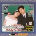 Play/Download Azhagiya Cinderella from Kangalal Kaidhu Sei for free