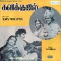 Play/Download Kaathal Oviyam from Kavikkuyil for free