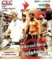 Play/Download Kaatu Rosa (2) from Koyambedu Perundhu Nilayam for free