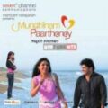 Play/Download Indre Indre from Mundhinam Paartheney for free
