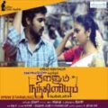 Play/Download Veettukkulla Vaanavillu (Unplugged) from Nalanum Nandhiniyum for free