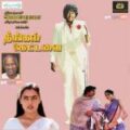 Play/Download Pillai Nila Irandum (M) from Neengal Kettavai for free