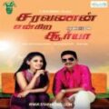 Play/Download Ae Nanba Kelu from Saravanan Engira Surya for free
