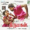 Play/Download Thatith Thatti from Thirumagan for free