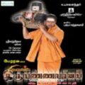 Play/Download Emmaiyaalum from Thiruvannamalai for free