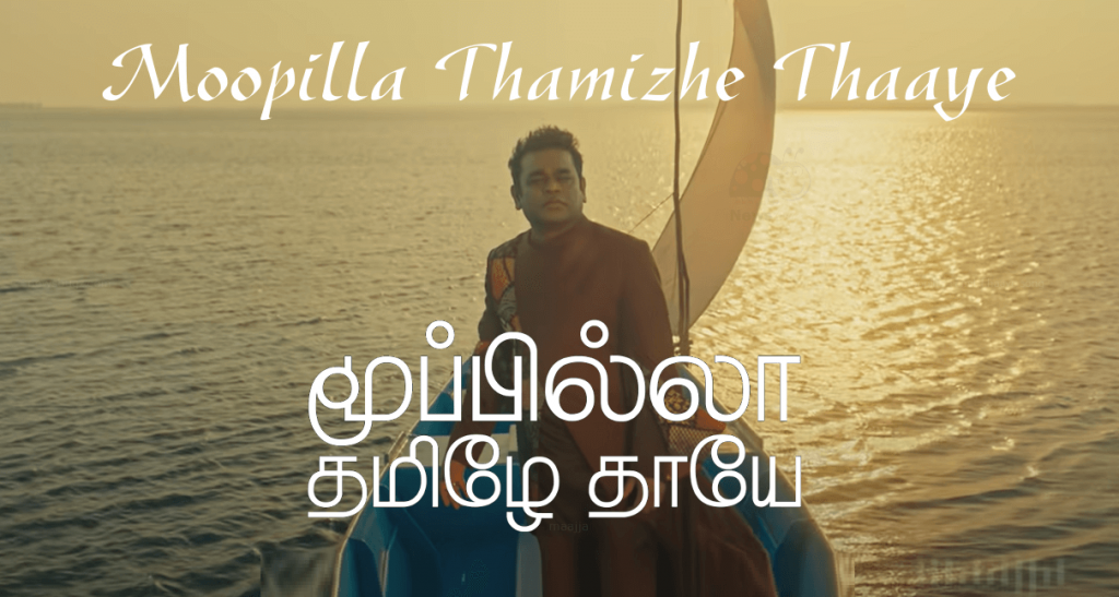 Download Moopilla Thamizhe Thaaye from Moopilla Thamizhe Thaaye