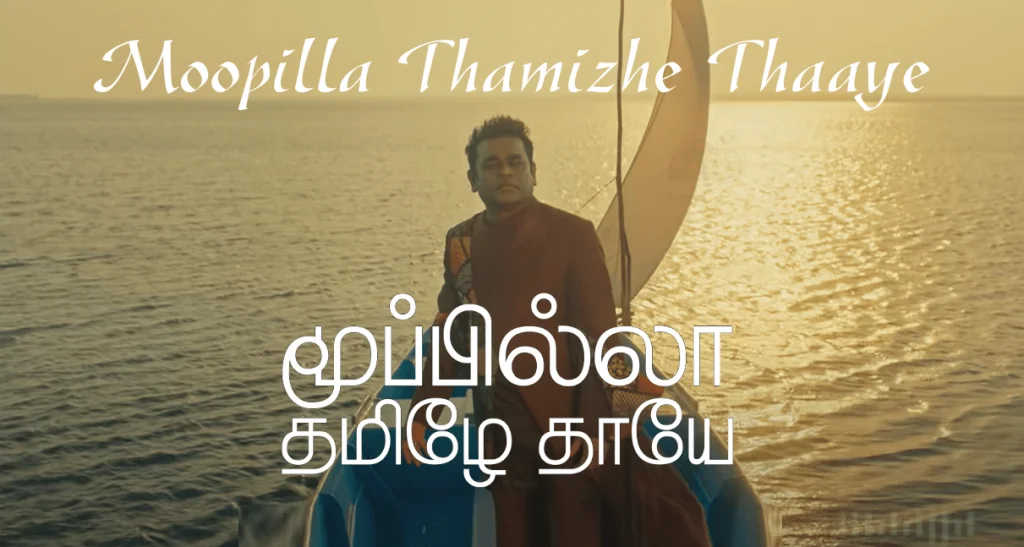 Moopilla Thamizhe Thaaye song download masstamilan