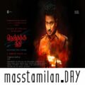 Title Track song download masstamilan,Title Track tamil song,Title Track tamil paatu,Title Track tamil patu,Title Track free,Title Track masstamilan,Title Track mp3, Title Track Arunraja Kamaraj song