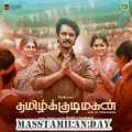 Download Tamil Kudimagan movie songs